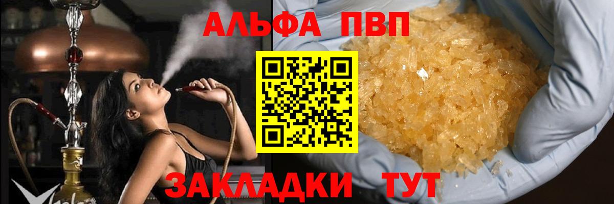 Альфа ПВП кристаллы Дербент
