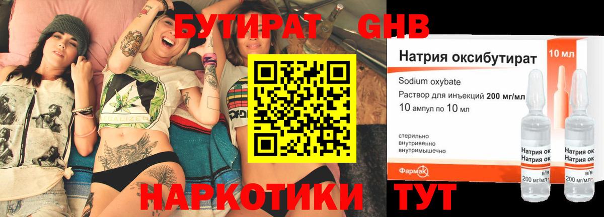 Бутират 1.4BDO Дербент