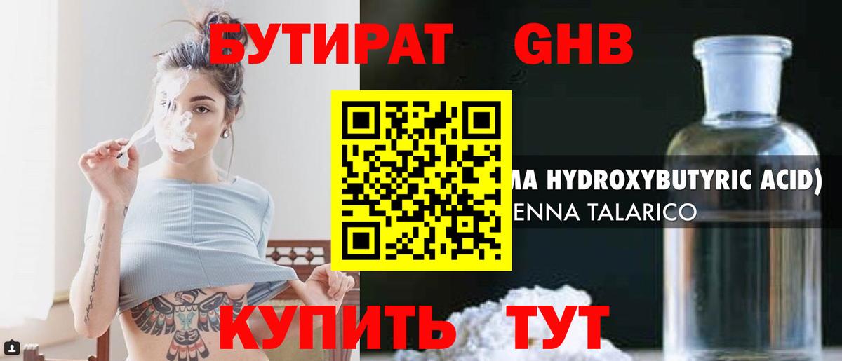 Бутират BDO 33%  Вход с VPN  Бутират  Дербент 