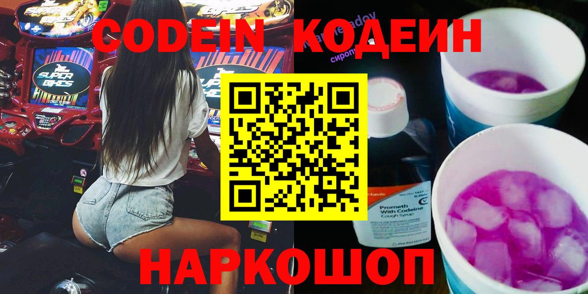 Кодеиновый сироп Lean Purple Drank Дербент