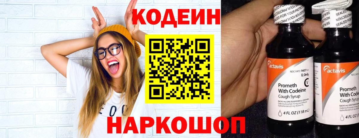 Дербент  Кодеиновый сироп Lean Purple Drank  Codein Purple Drank  Вход с VPN 
