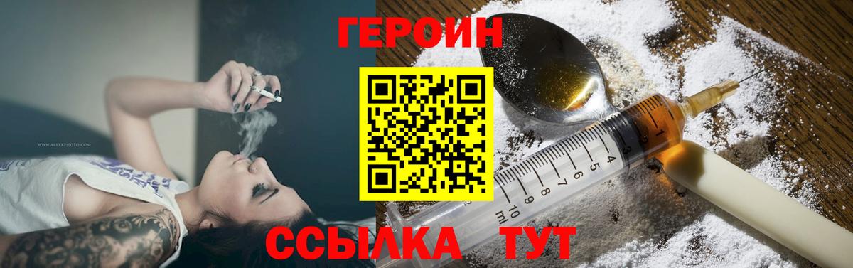 ГЕРОИН  ГЕРОИН Heroin  Вход с VPN  Дербент 