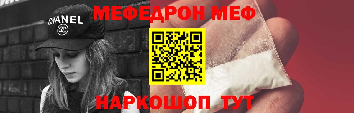 Мефедрон кристаллы Дербент